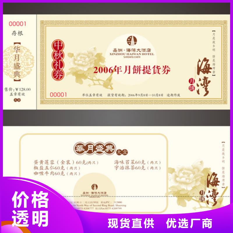 防偽票券防偽印刷廠家專業廠家