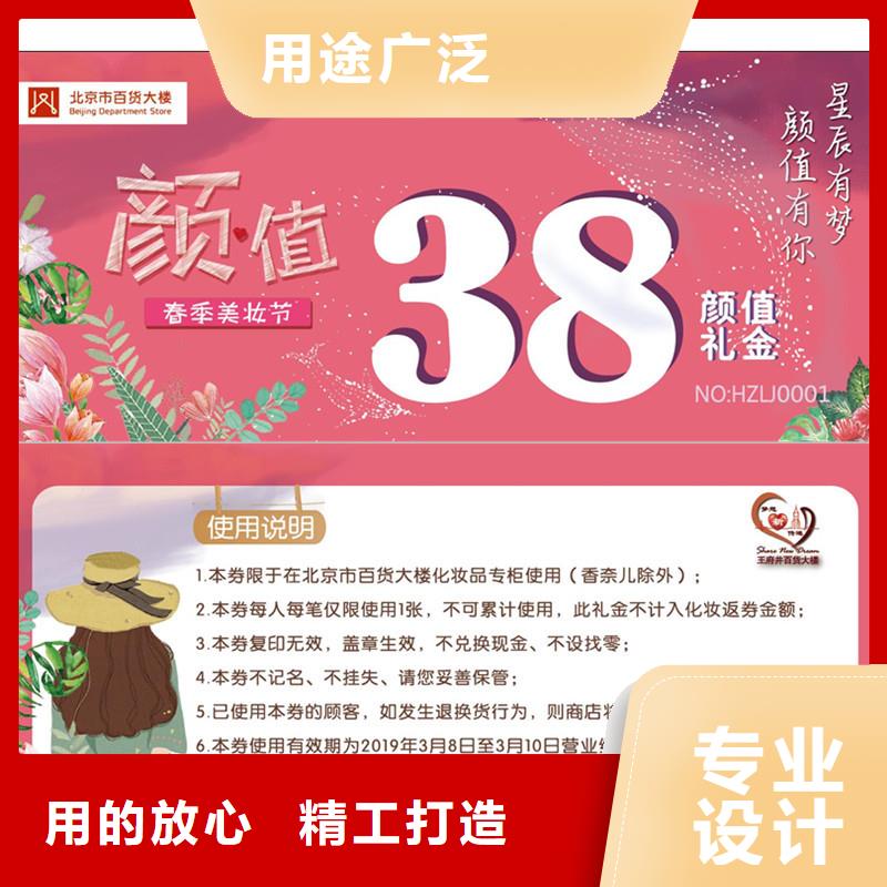 防偽票券-防偽印刷廠家經(jīng)久耐用