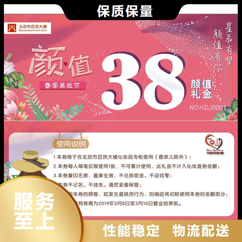 代金券｜代金券制作價格