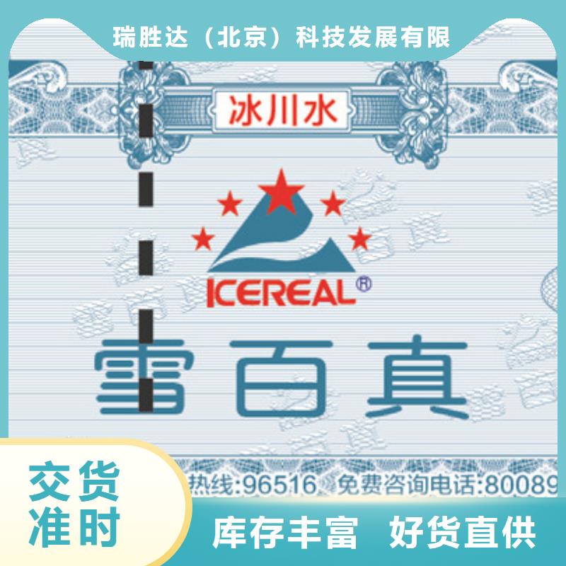 防伪票券-防伪资格拒绝伪劣产品