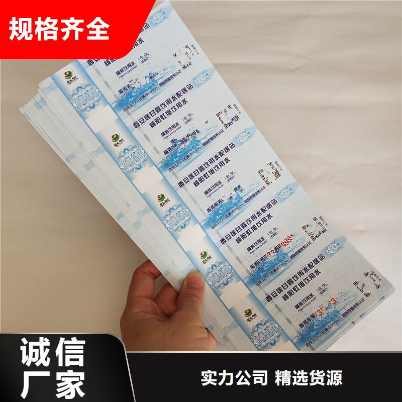 防偽票券【防偽定制】廠家采購