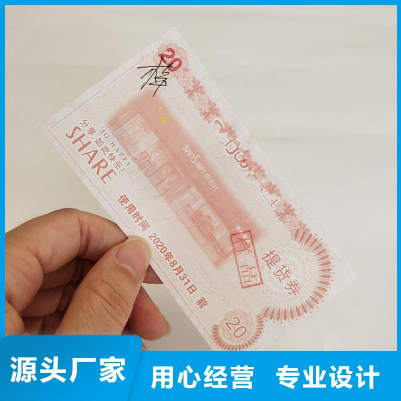 防偽票券防偽資格真材實料誠信經營