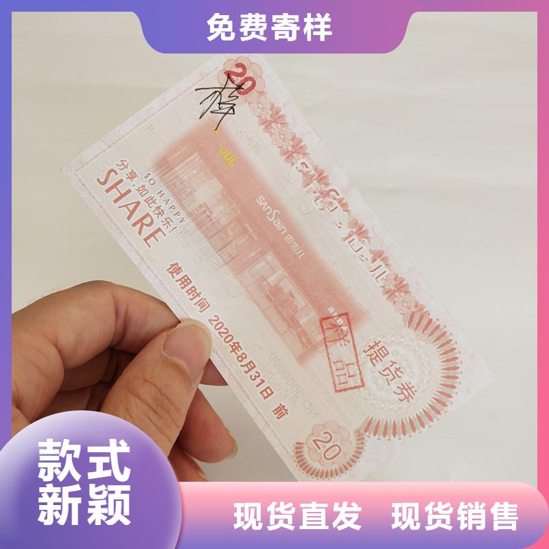 防偽票券-防偽定制聯系廠家