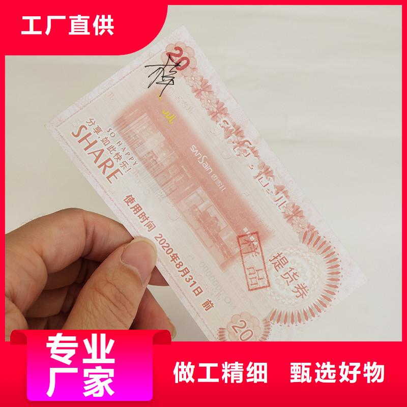 防偽票券,包裝盒印刷廠家現貨供應