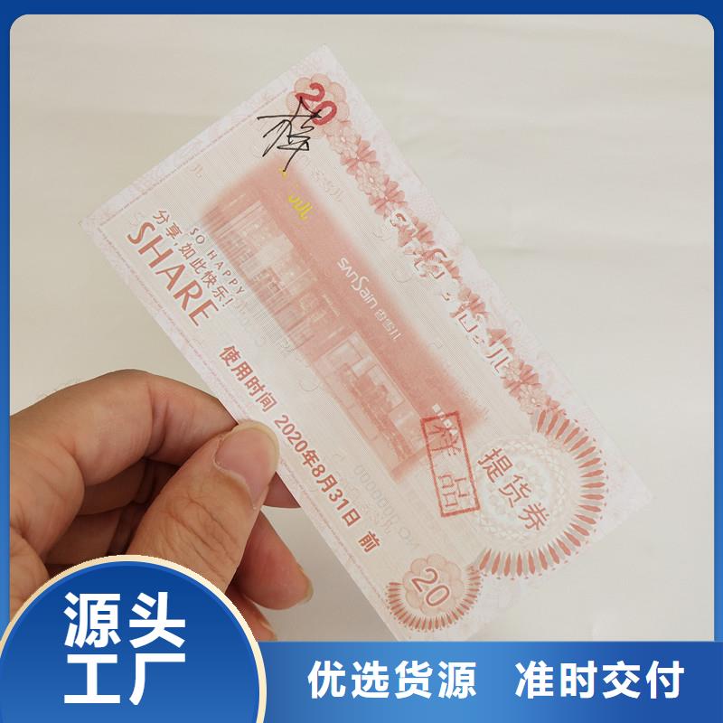 【防偽票券防偽海量現貨直銷】