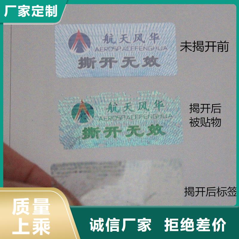 void標識制作廠家印刷防偽技術