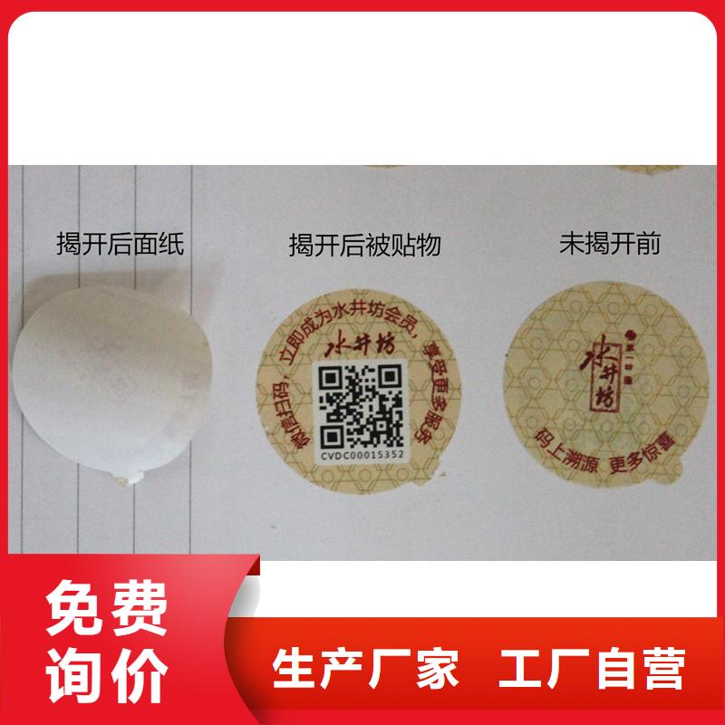 防偽標簽用心經營