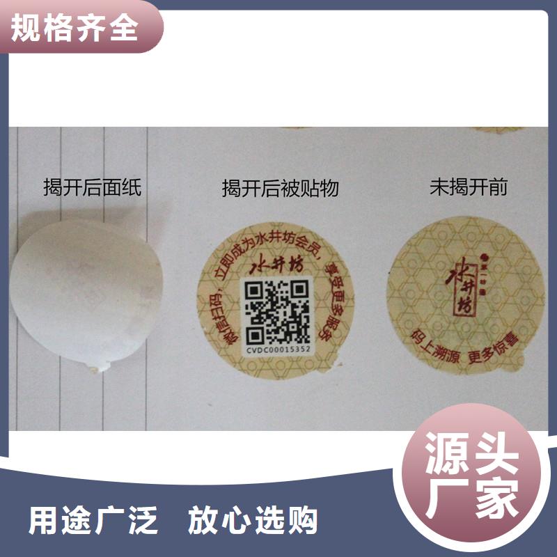 防偽標簽防偽收藏廠家銷售