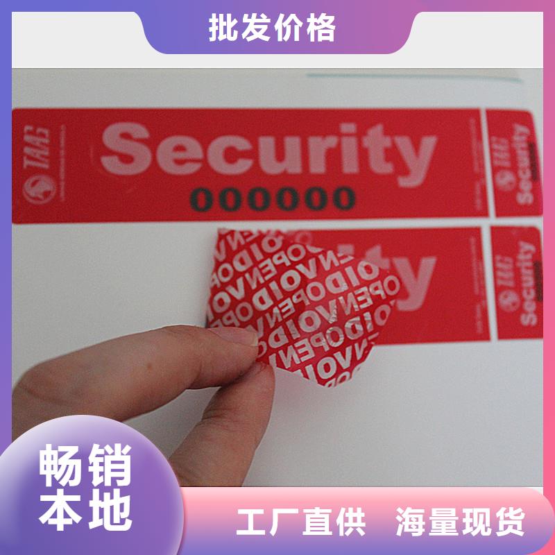 防偽標簽防偽定制國標檢測放心購買