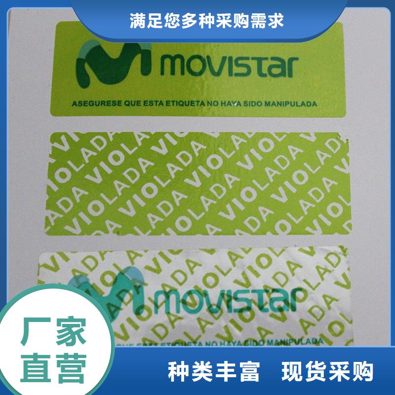 【防偽標簽】,防偽定制擁有核心技術優勢