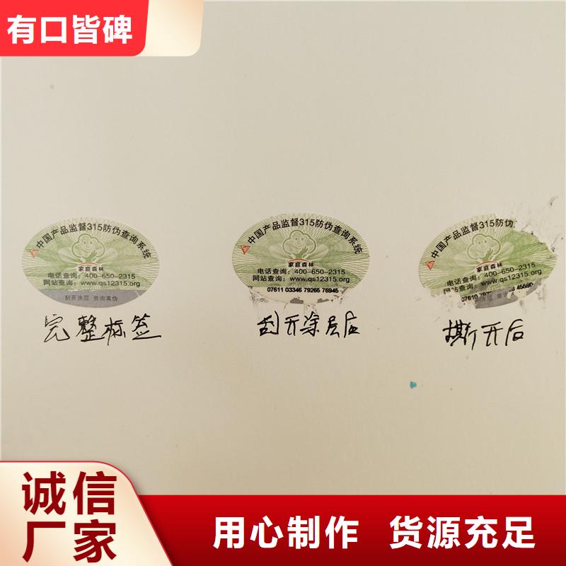 防伪标签防伪工厂现货供应