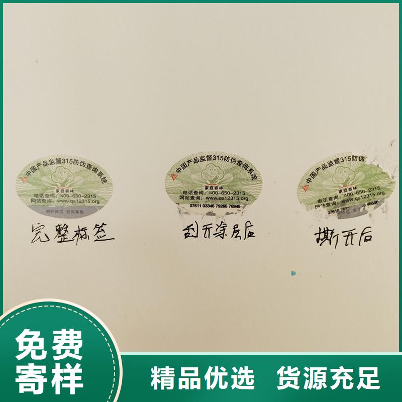 防偽標簽【包裝盒印刷】專注產品質量與服務