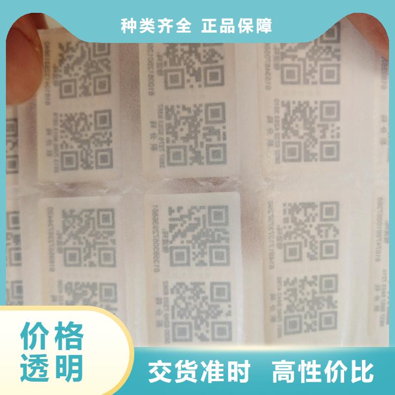 防偽標簽防偽定制國標檢測放心購買