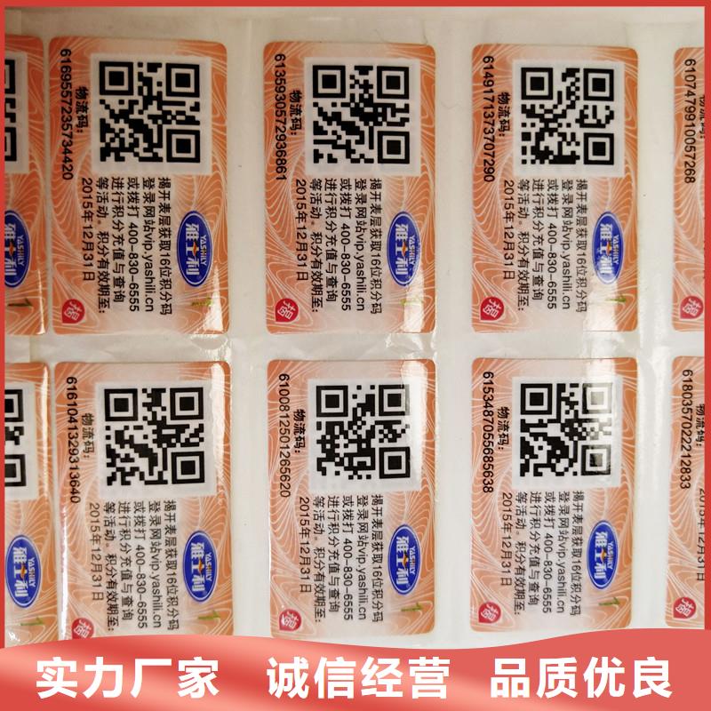 防偽標簽,防偽印刷廠家質量無憂