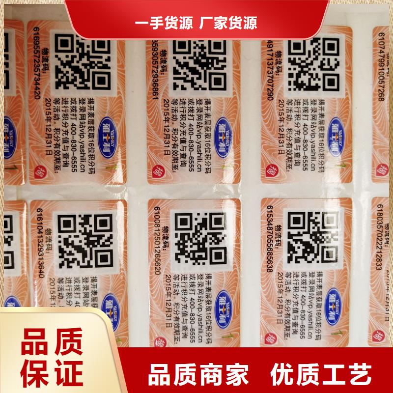 防偽標簽防偽訂制批發