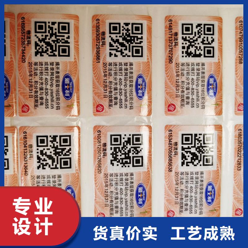 防偽標簽防偽收藏工廠自營