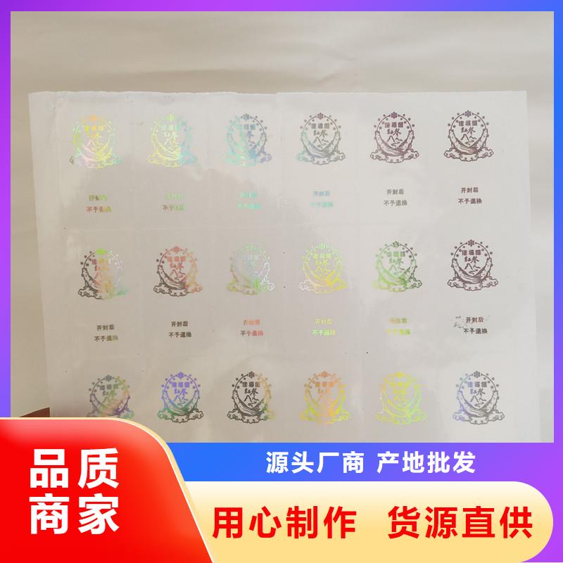 【防偽標簽_防偽標簽印刷廠出廠價】