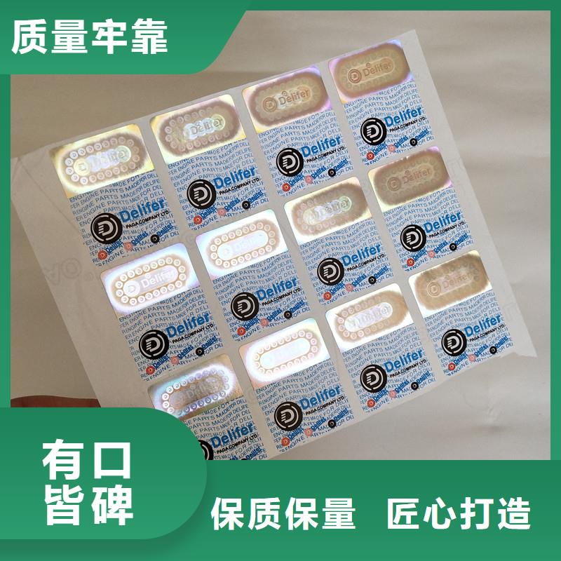 防偽標簽防偽訂制批發