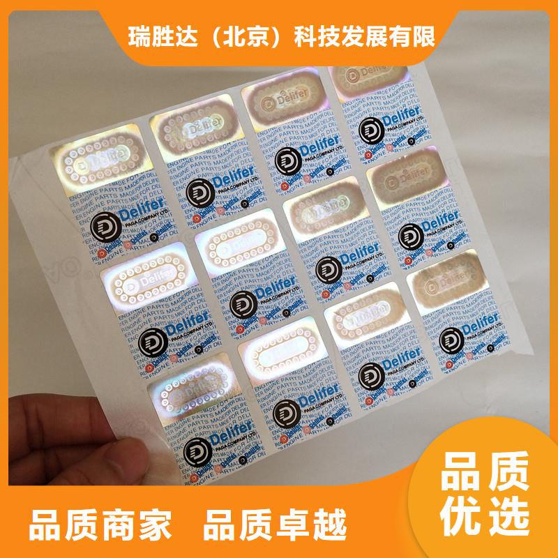 防偽標簽_防偽制作源頭廠家