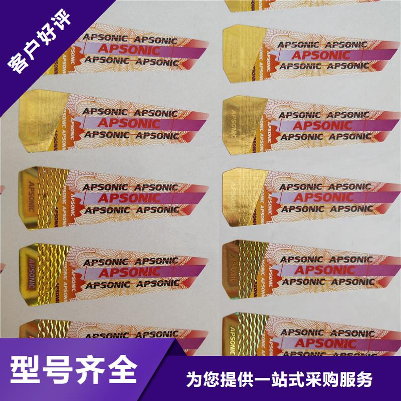 void防偽標識生產工廠電話防偽