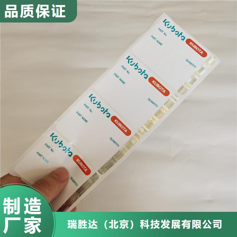 防偽標簽,包裝盒印刷廠家廠家現貨供應