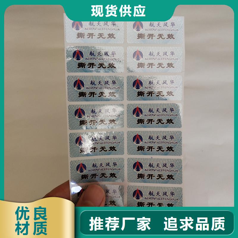 防偽標簽-防偽定制真誠合作