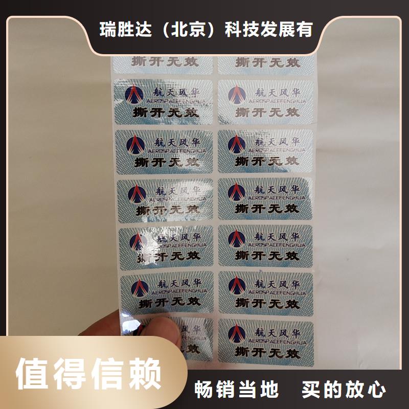 防偽標簽廠家直營