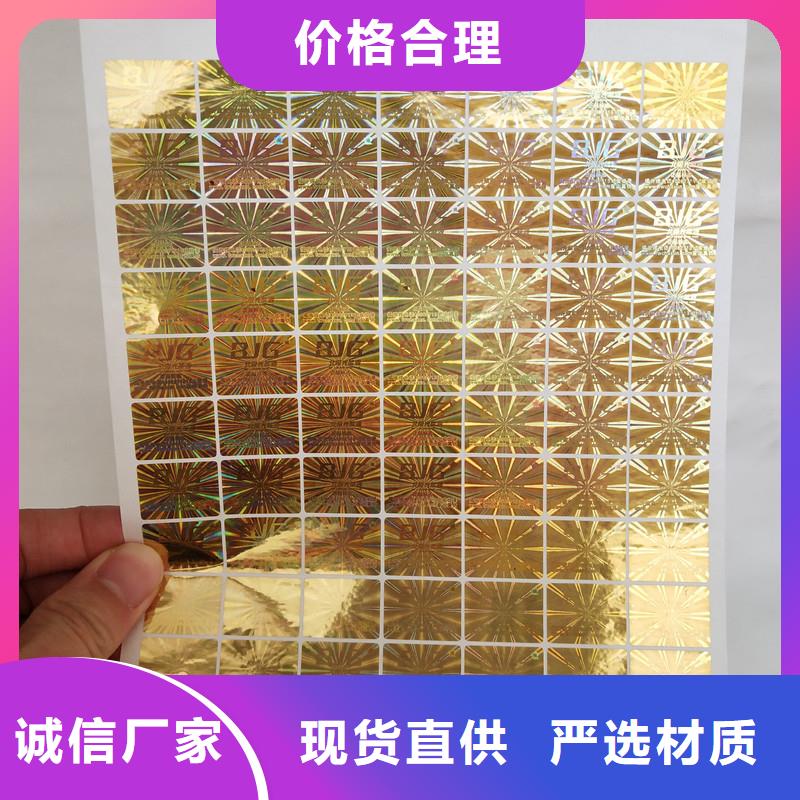 綠色食品防偽標(biāo)簽版紋防偽涂層防偽標(biāo)簽
