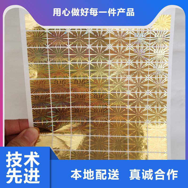 防偽標(biāo)簽,防偽印刷廠家多種場(chǎng)景適用