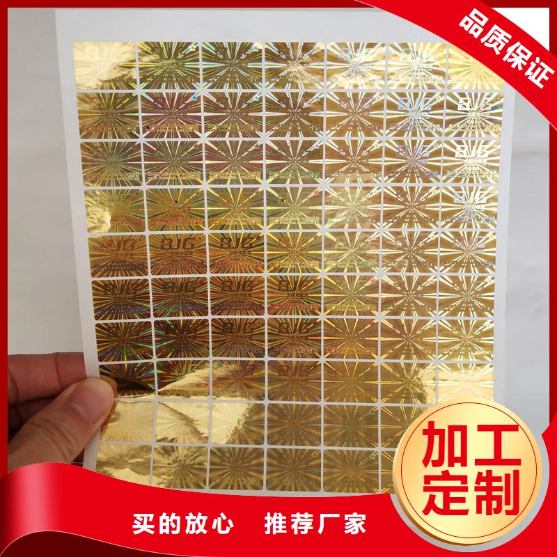 防偽標簽_防偽現貨批發