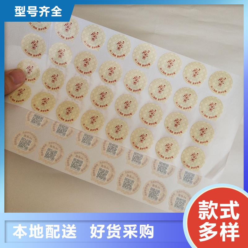 防偽標簽防偽定制價格地道
