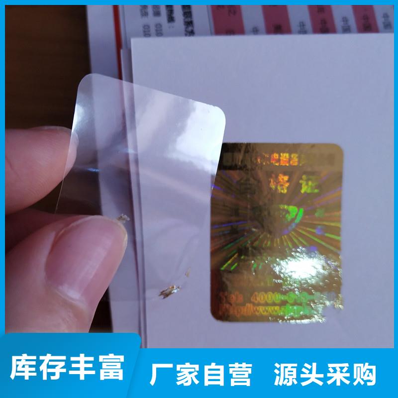 防偽標簽多種規格庫存充足