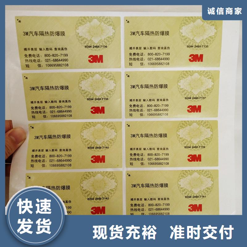 防伪标签防伪工厂现货供应