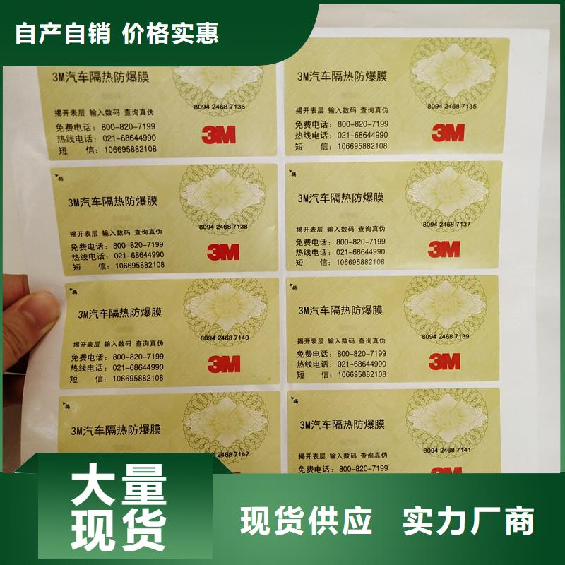 防伪标签防伪工厂现货供应
