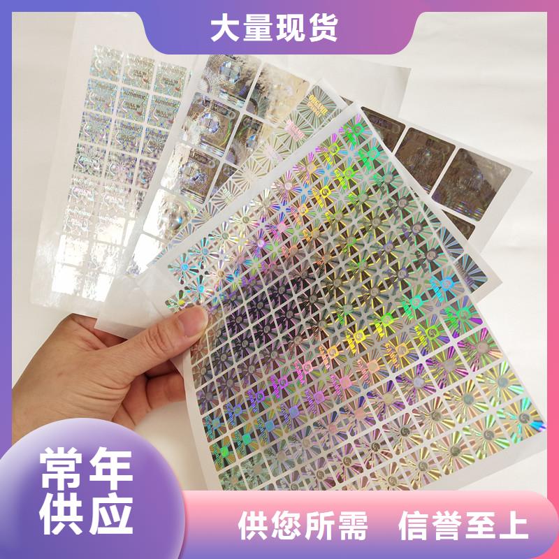 防偽標(biāo)簽定制批發(fā)