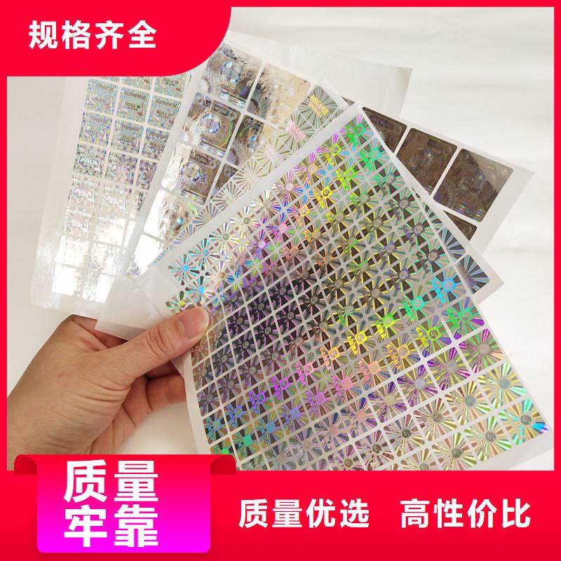 防偽標簽防偽客戶滿意度高