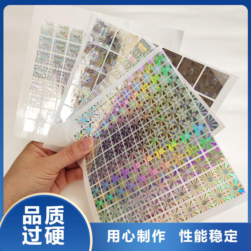 防偽標識印刷報價生產廠家包裝防偽