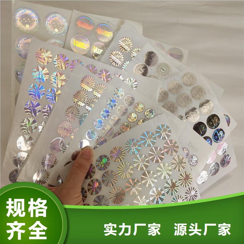 防偽標簽大量現貨