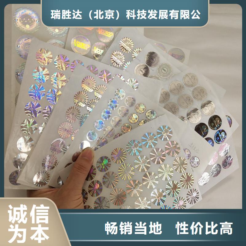 防偽標簽-防偽定制真誠合作