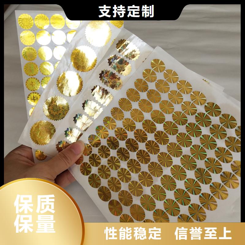 防偽標簽-防偽印刷廠家選擇大廠家省事省心
