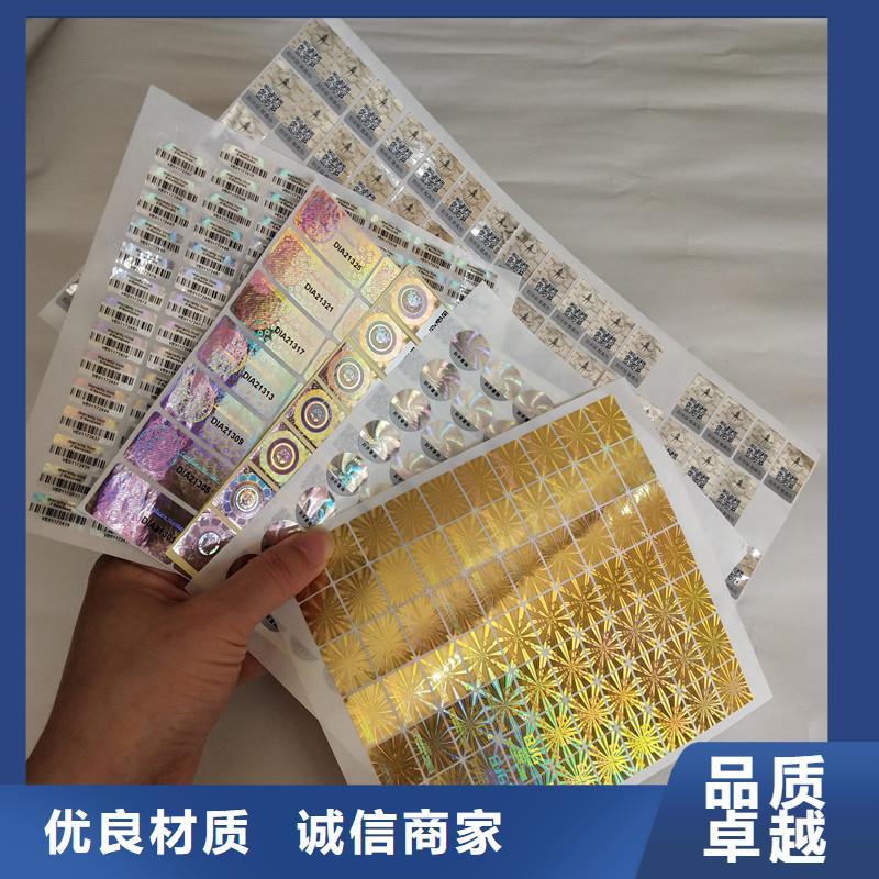 防偽標簽廠家直營