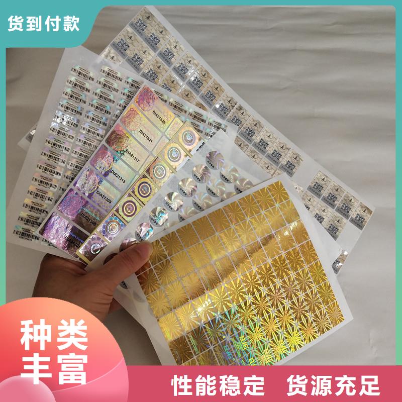 防偽標簽廠家直營
