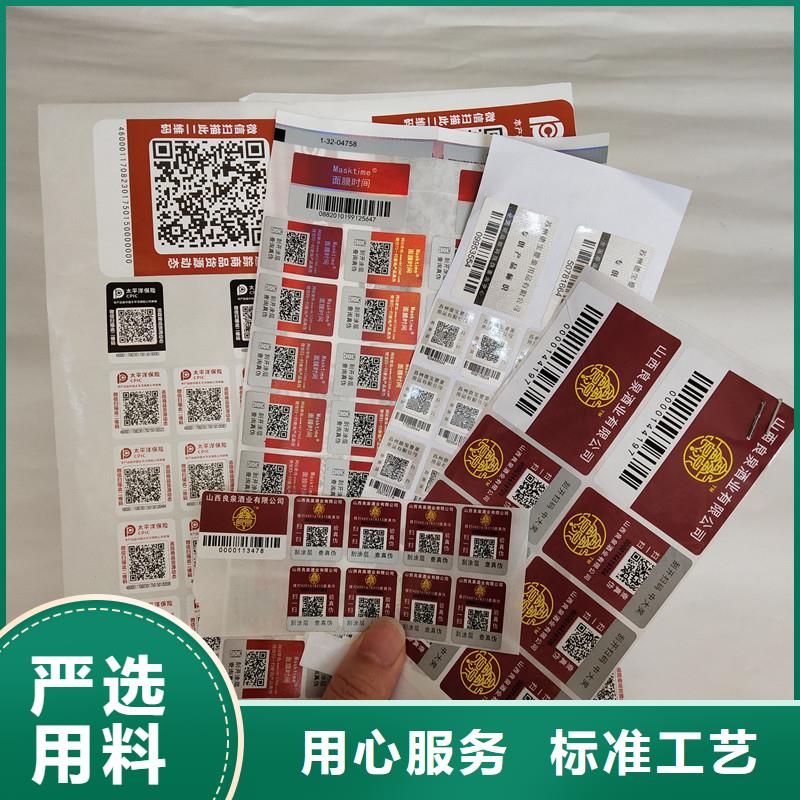 防偽標簽-防偽印刷廠家選擇大廠家省事省心