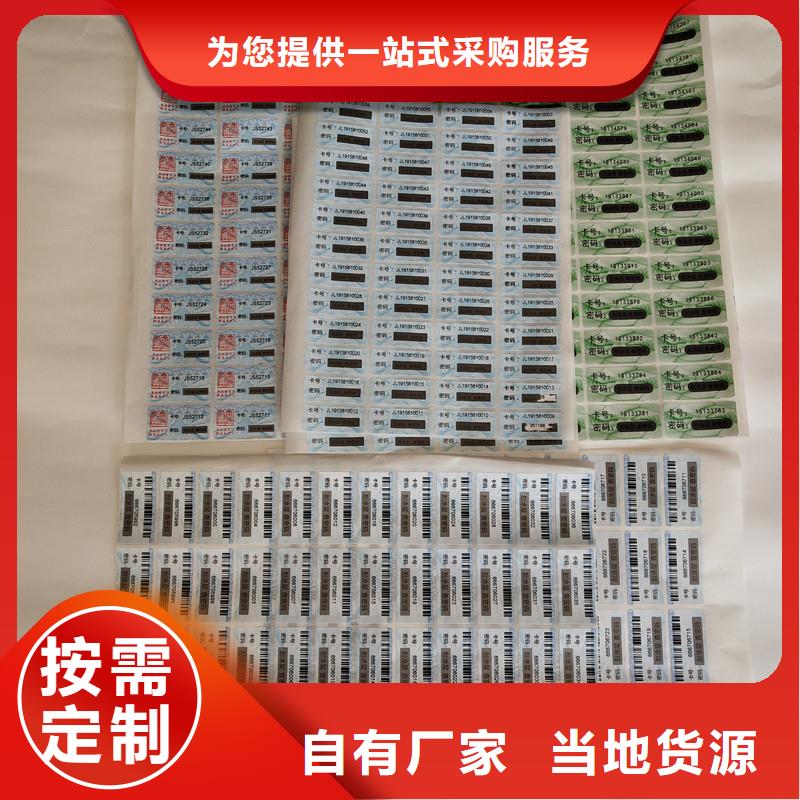 防偽標簽防偽收藏工廠自營