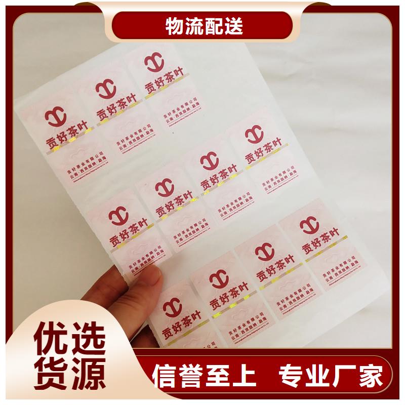 防偽標簽防偽收藏工廠自營
