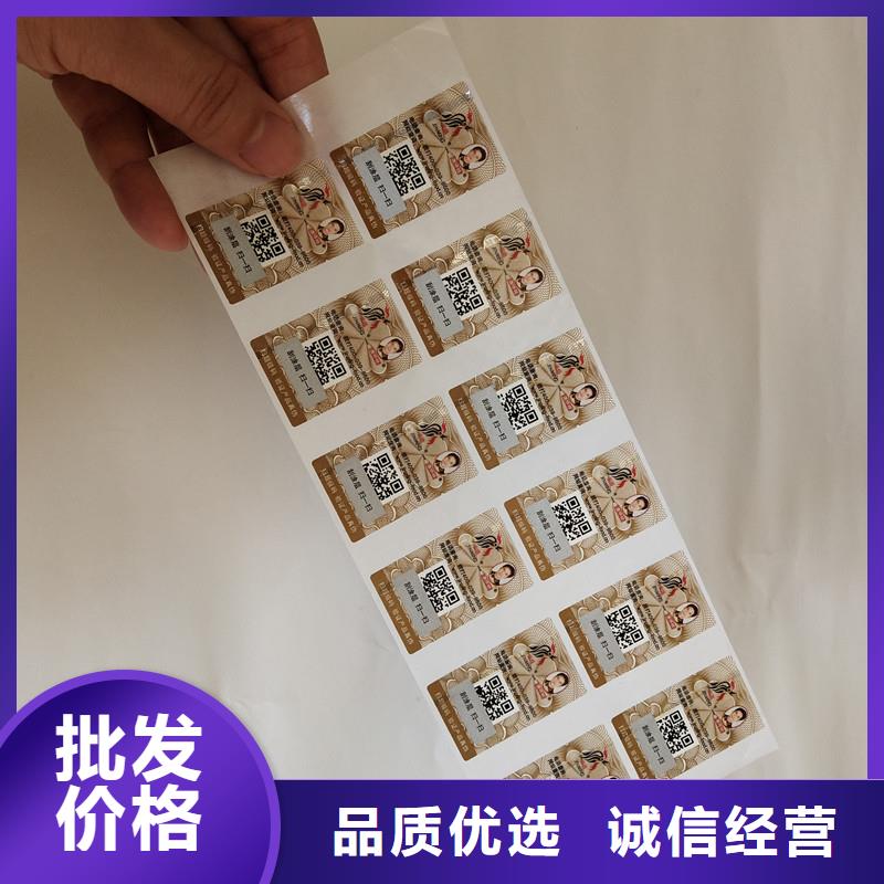 防偽標簽-防偽定制真誠合作