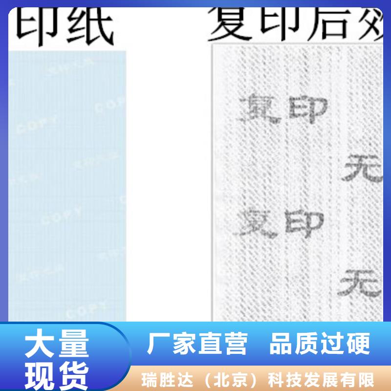 防伪纸,防伪定制真实拍摄品质可靠
