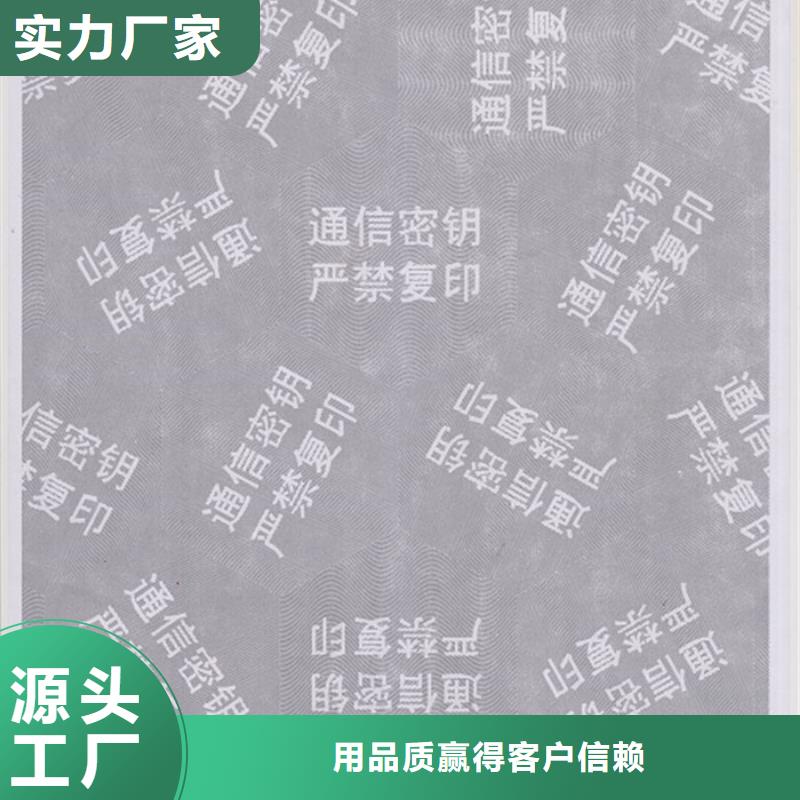 防偽紙防偽服務始終如一