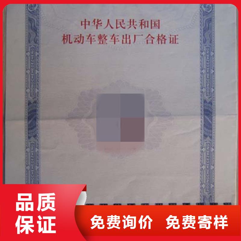 【汽車合格證_防偽印刷廠家可定制有保障】