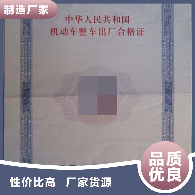 【汽車合格證防偽無中間商廠家直銷】